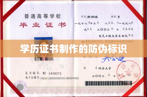 惠阳学历证书制作的防伪标识