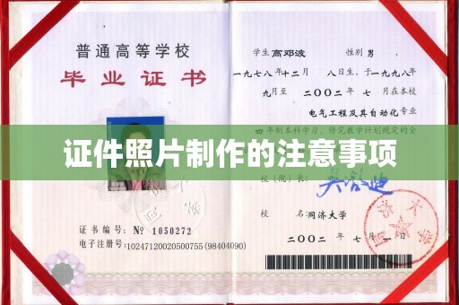 惠阳证件照片制作的注意事项