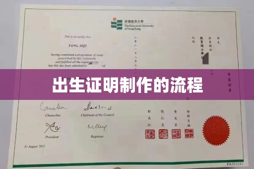 惠阳出生证明制作的流程