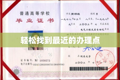 惠阳轻松找到最近的办理点