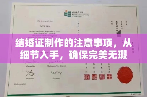惠阳结婚证制作的注意事项，从细节入手，确保完美无瑕