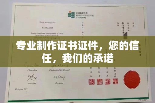 惠阳专业制作证书证件，您的信任，我们的承诺