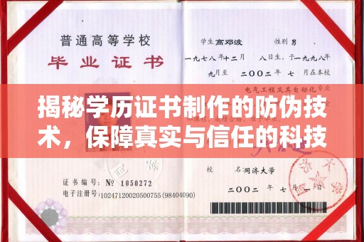 惠阳揭秘学历证书制作的防伪技术，保障真实与信任的科技力量