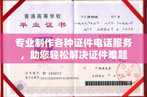惠阳专业制作各种证件电话服务，助您轻松解决证件难题