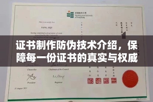 惠阳证书制作防伪技术介绍，保障每一份证书的真实与权威