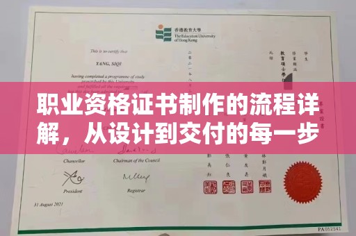 惠阳职业资格证书制作的流程详解，从设计到交付的每一步