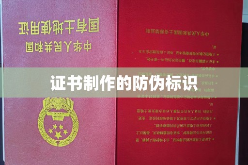 惠阳证书制作的防伪标识